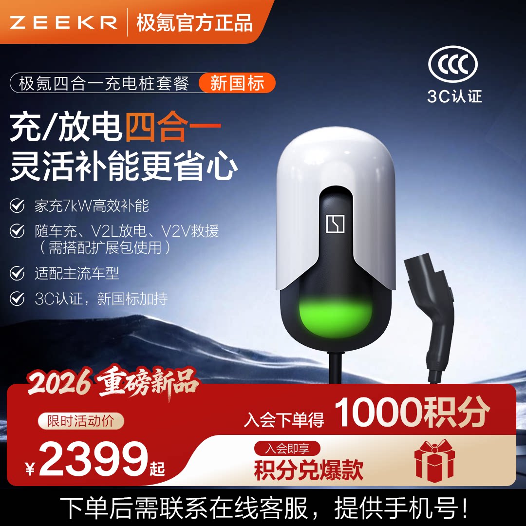 【下单务必留言真实手机号】极氪四合一充电桩套装家充桩