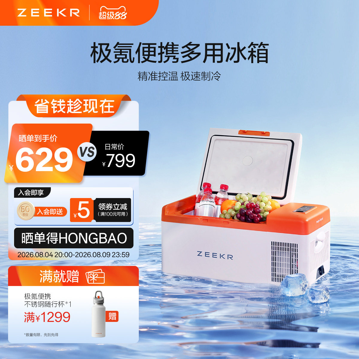 极氪极物官方原厂正品 便携多用车载用品家居小冰柜冰箱15.5L