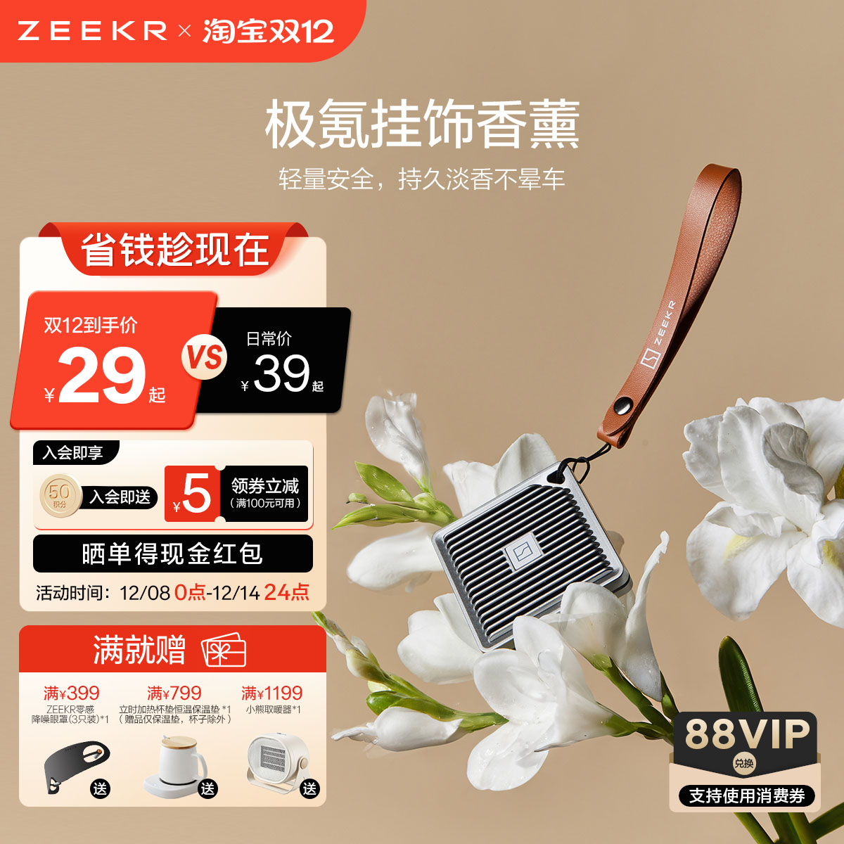 极氪极物ZEEKR 车载好物挂饰件香薰汽车内香氛包家用随行多用