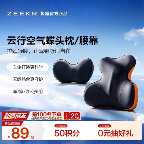 极氪云行空气蝶颈枕腰靠四季通用