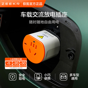 极氪官方正品 车载交流放电外插座转换头新能源插排取电极物
