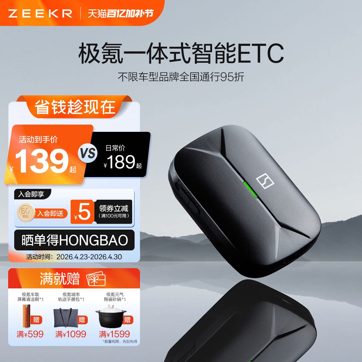 极氪 无卡智能ETC全国通用新款高速设备95折支付宝微信车载用品