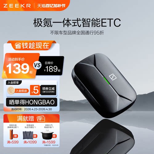 极氪 无卡智能ETC全国通用新款高速设备95折支付宝微信车载用品