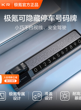 极氪极物ZEEKR 车载停车挪车电话号码牌