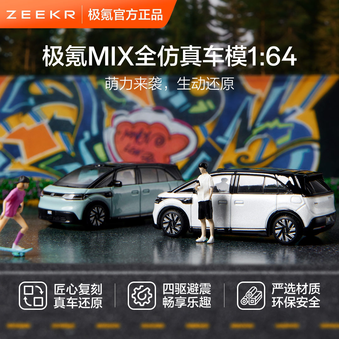 极氪极物ZEEKR MIX全仿真车模1:64摆件儿童玩具收藏
