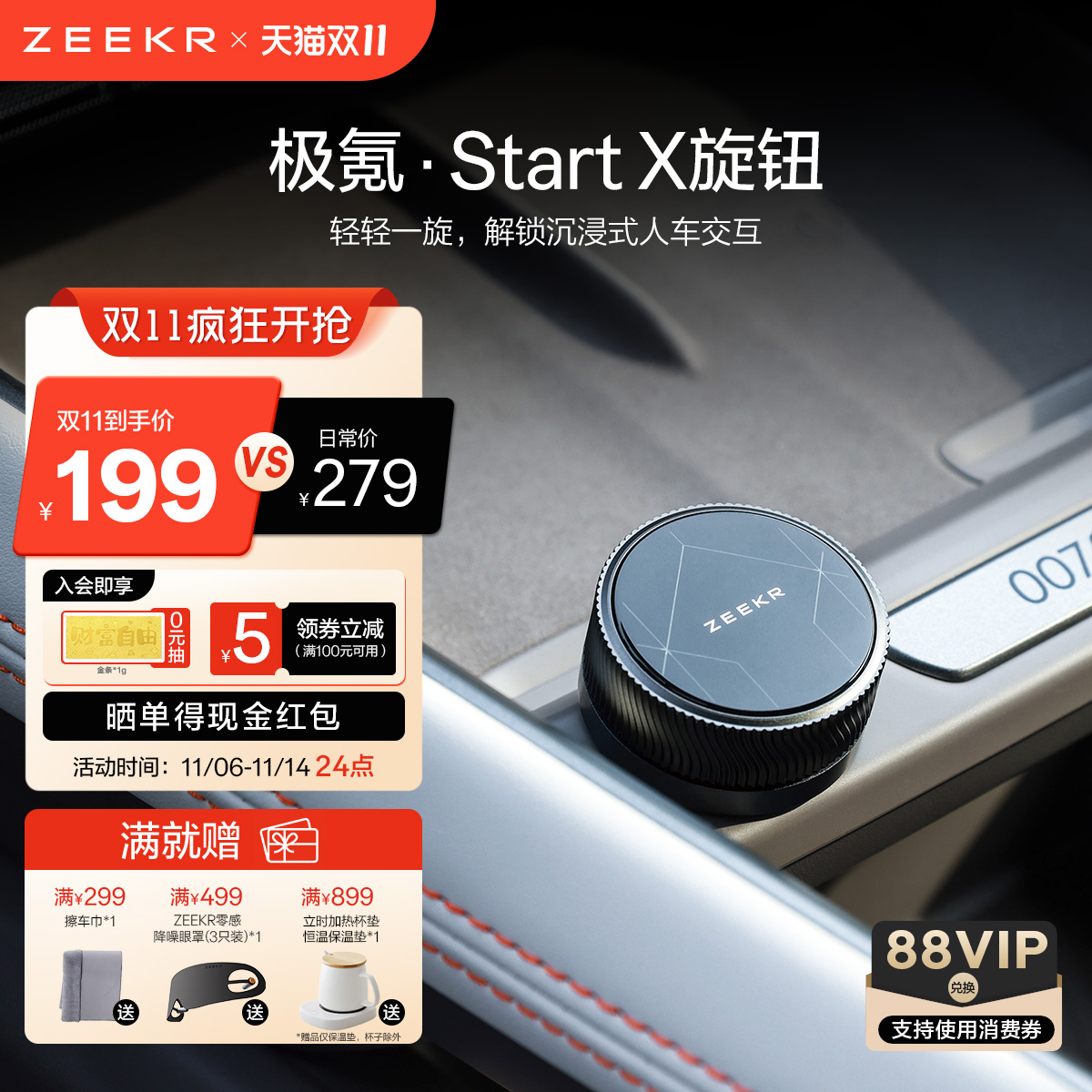 极氪极物ZEEKR·StartX旋钮