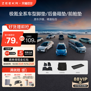 009 极氪官方正品 007 007GT 7X车载专用 全系后备箱垫TPE脚垫001