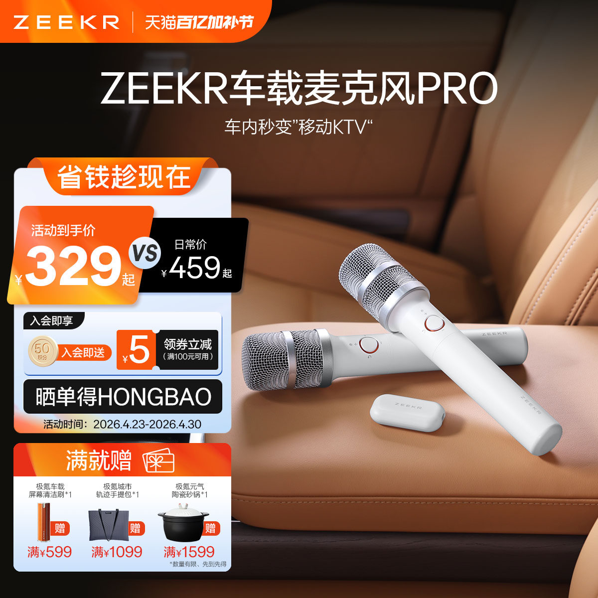 极氪官方正品 车载无线K歌话筒音响一体麦克风8X 9X 001 007 7X