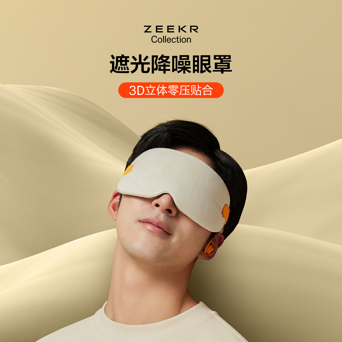 极氪极物ZEEKR 遮光眼罩旅行办公室眼罩耳塞舒适男士高品质