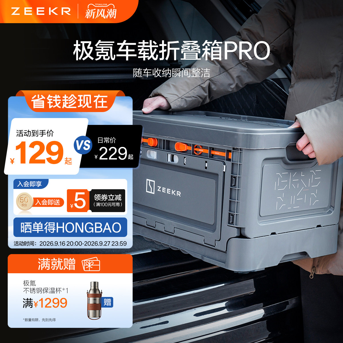 极氪极物ZEEKR 车载多功能收纳储物户外野营塑料露营移动桌折叠箱
