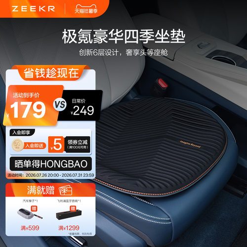 极氪官方正品 车载四季豪华坐垫汽车办公室座垫