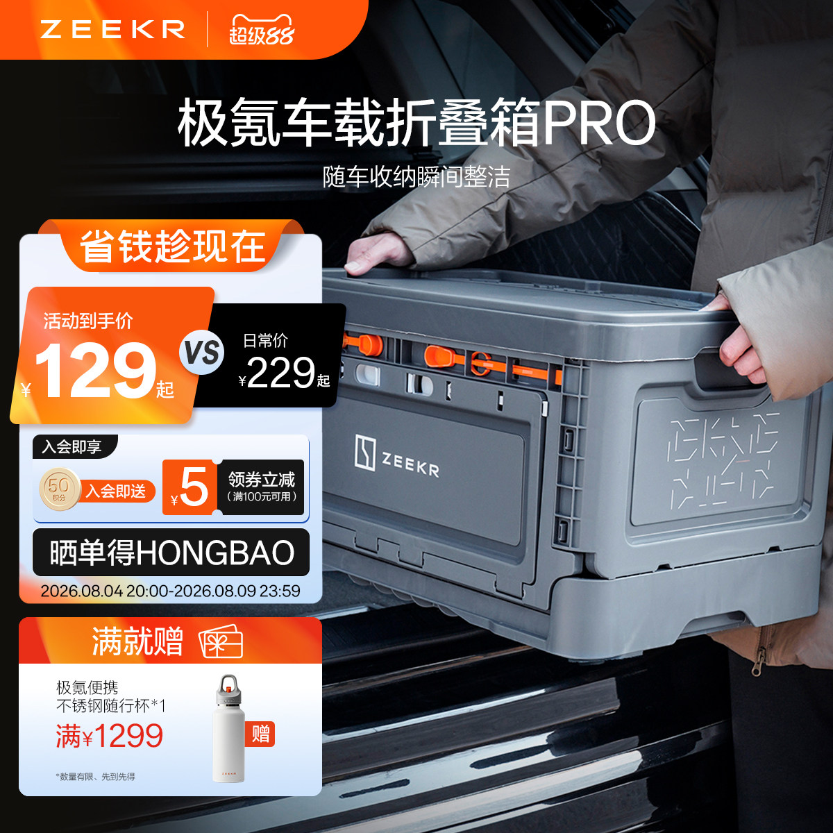 极氪极物ZEEKR 车载多功能收纳储物户外野营塑料露营移动桌折叠箱