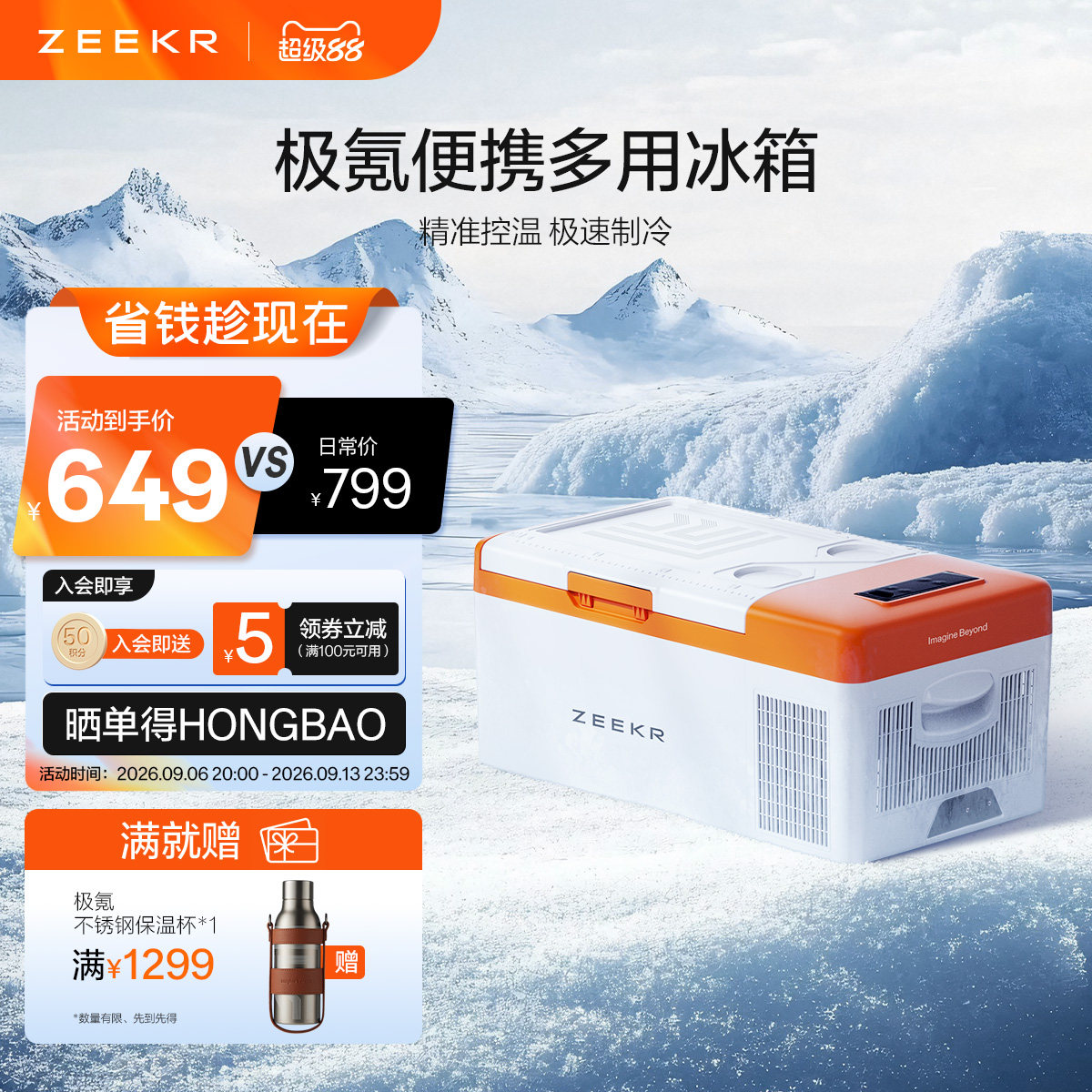 极氪极物官方原厂正品 便携多用车载用品家居小冰柜冰箱15.5L