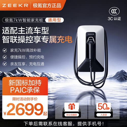 【下单务必留言真实手机号】极氪7kW家充桩智能家用充电桩
