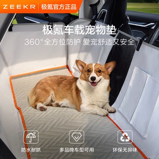 极氪极物 车载宠物防脏出行垫子SUV轿车狗狗猫咪外出后排坐车神器