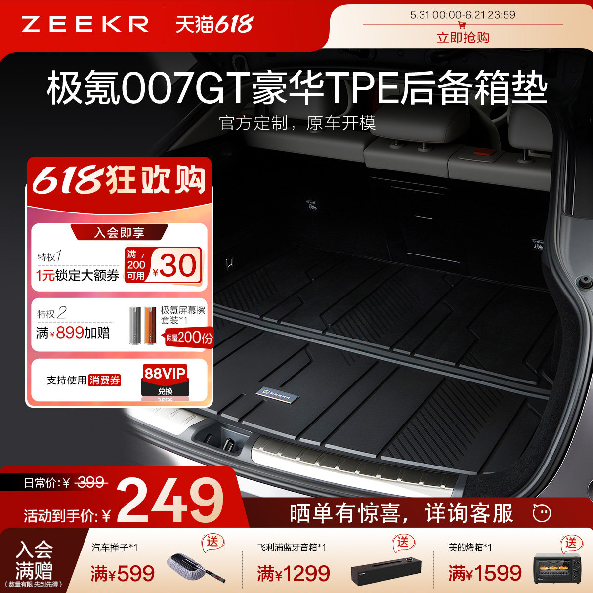 极氪官方正品 007GT专用车载豪华汽车用品TPE后备箱防脏垫子