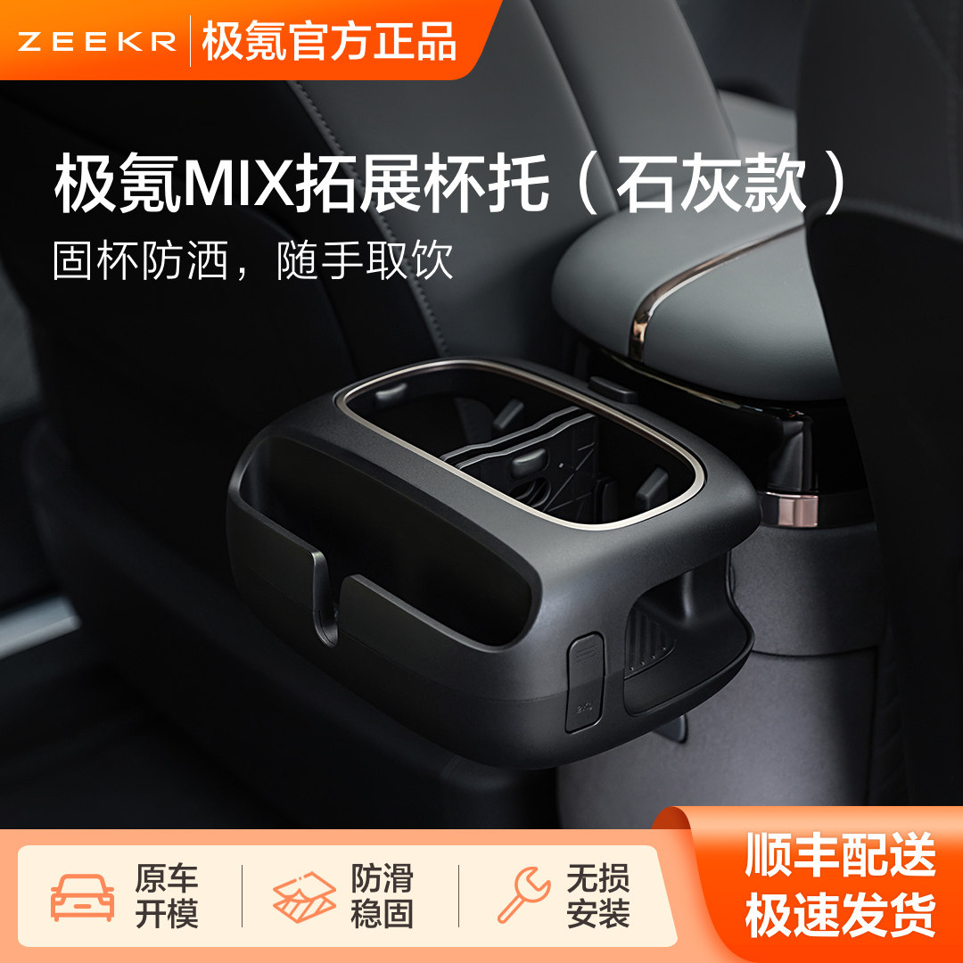 极氪官方正品 MIX 车载拓展杯托杯架