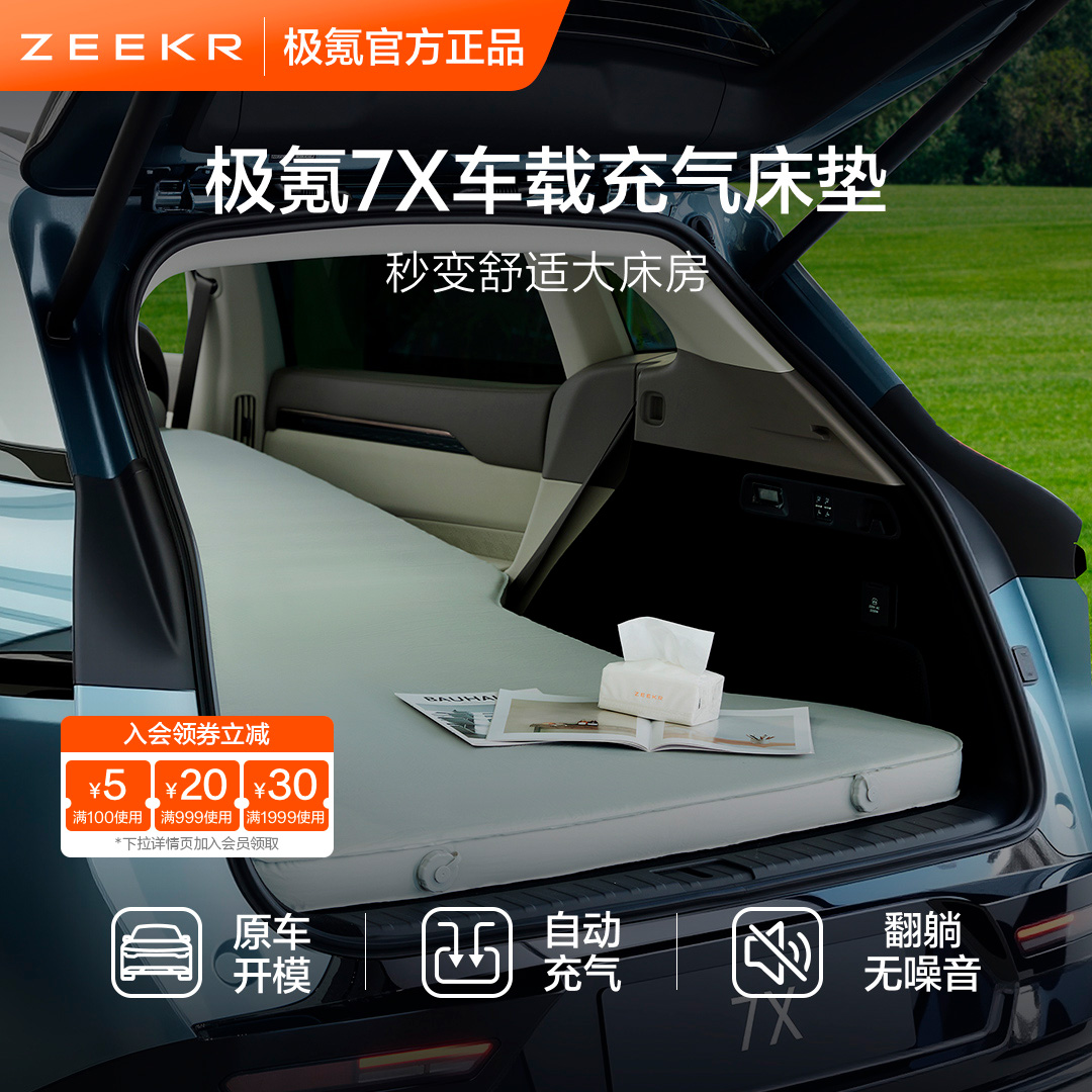 极氪官方正品 7X车载自充式床垫汽车上后排睡觉神器长途自驾