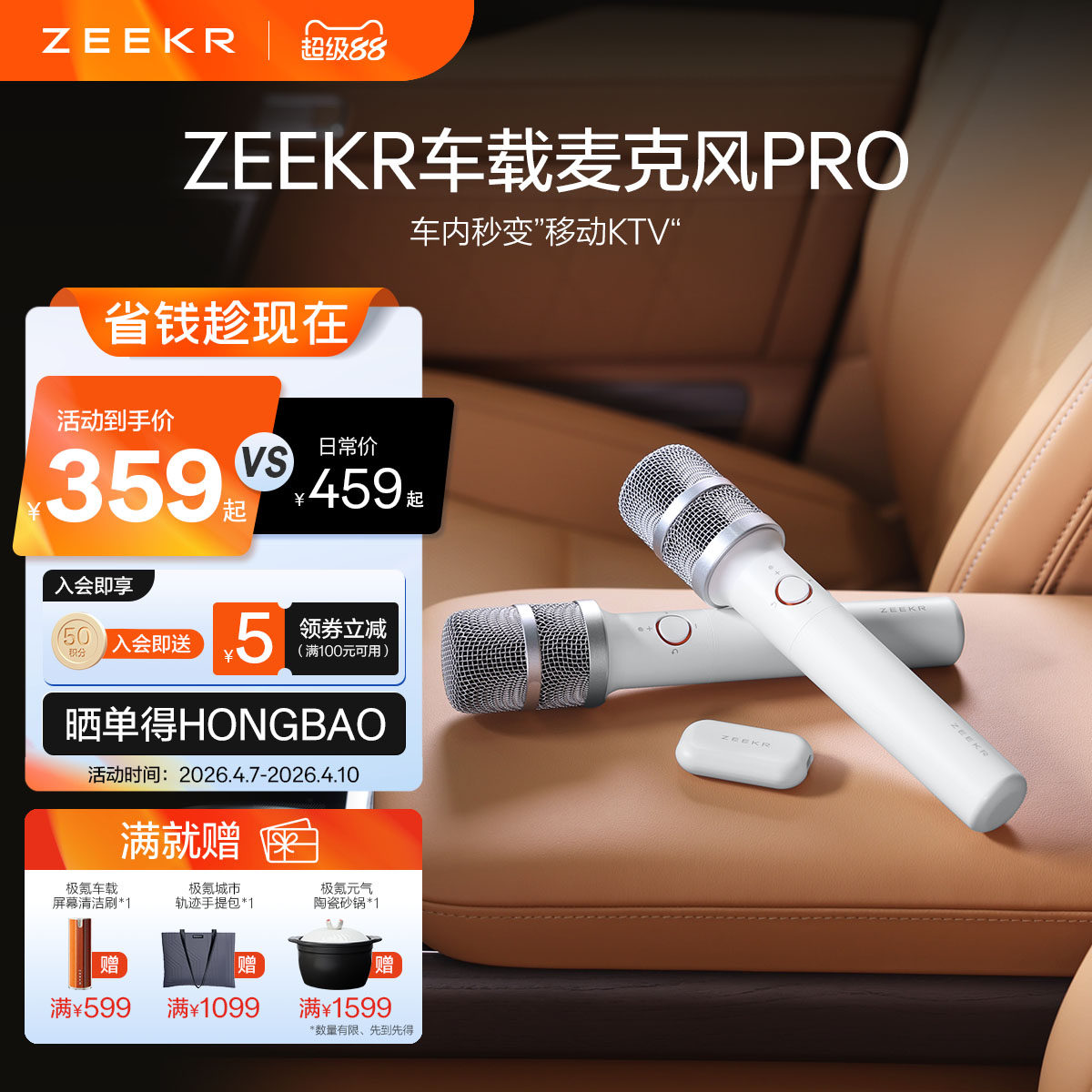 极氪官方正品 车载无线K歌话筒音响一体麦克风
