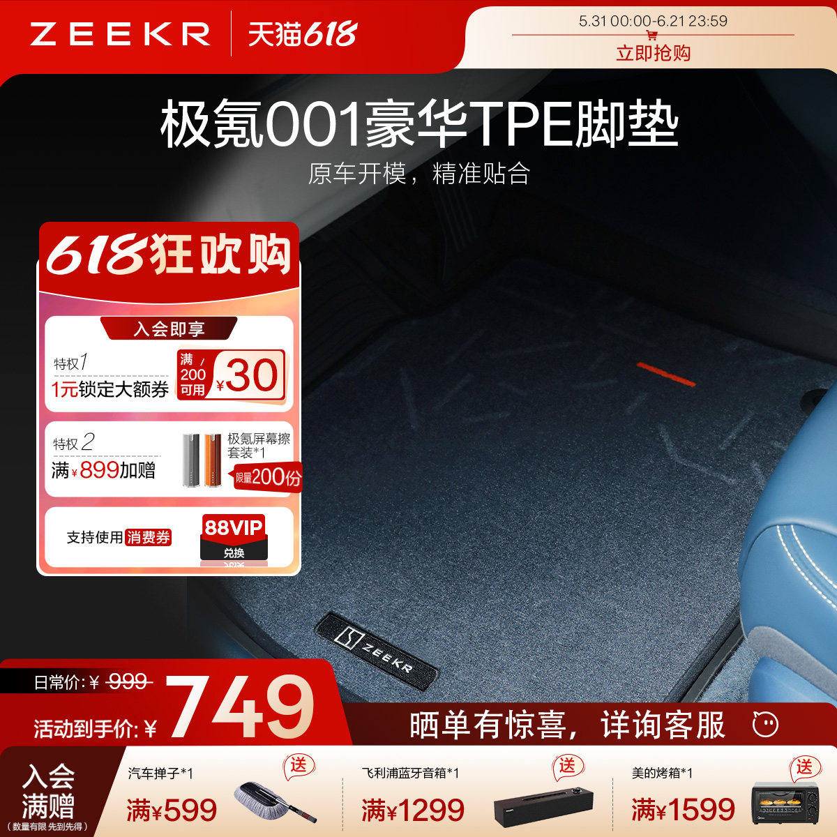 极氪官方正品 001车载专用豪华TPE汽车脚垫子主副驾驶