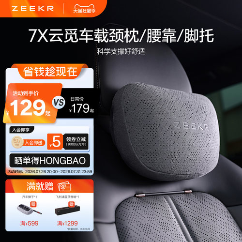 极氪官方正品 专属腰靠7X 汽车头枕护颈车载用品靠枕开车护腰