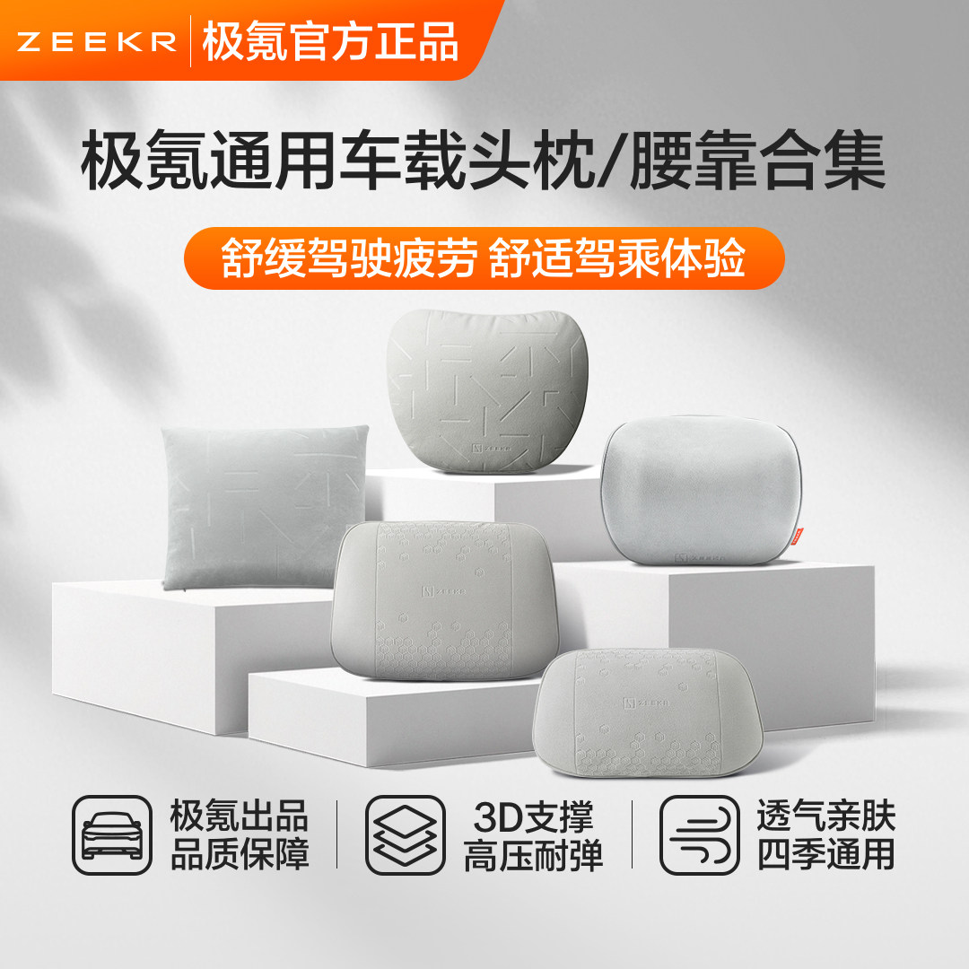 极氪官方原厂定制001 007GT 7X汽车极触头枕护颈车载腰靠枕车用9