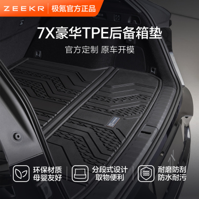 极氪官方原厂定制7XTPE后备箱垫