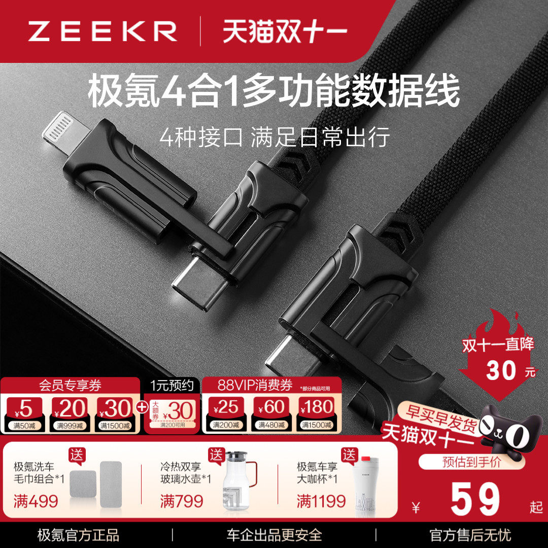 极氪ZEEKR 4合1多功能数据线