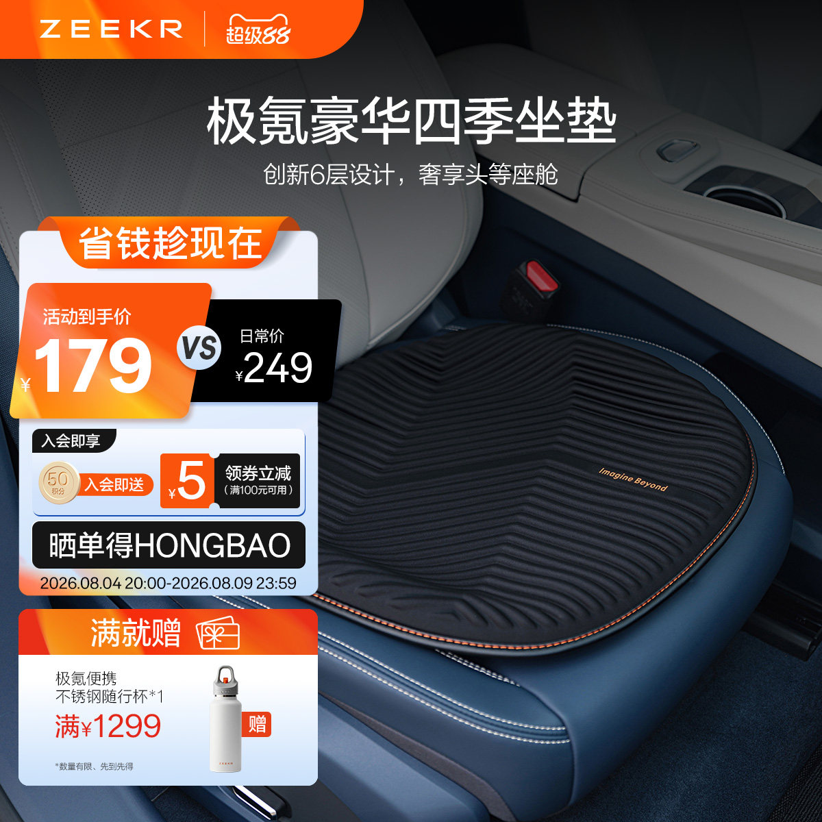 极氪官方正品 车载四季豪华坐垫汽车办公室座垫
