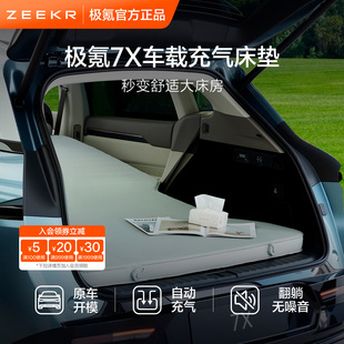 极氪官方正品 床垫汽车上后排睡觉神器长途自驾 MIX车载自充式