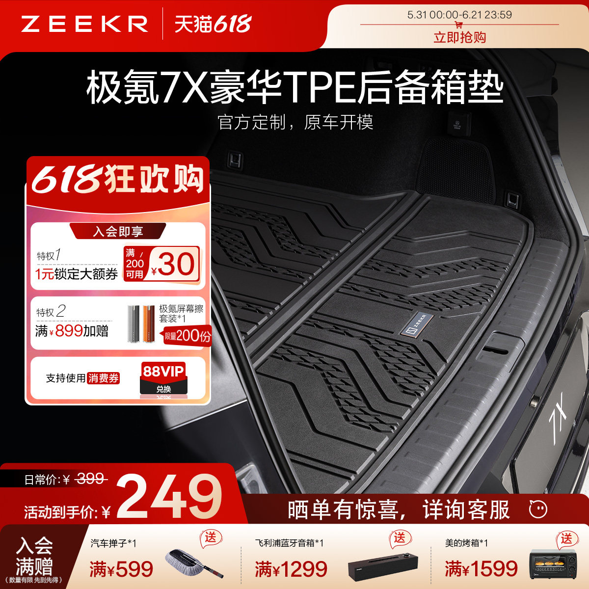 极氪官方正品 7X专用车载豪华汽车用品TPE后备箱防脏垫子