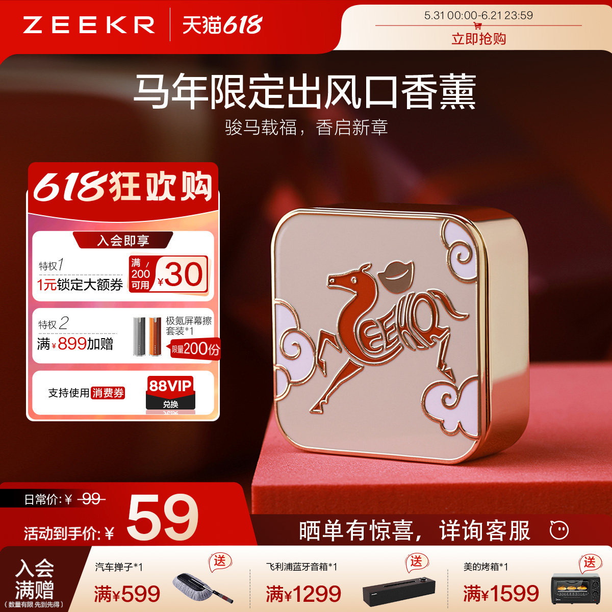 极氪极物ZEEKR 中国风汽车车载用品香薰出风口香氛马年2026年新款