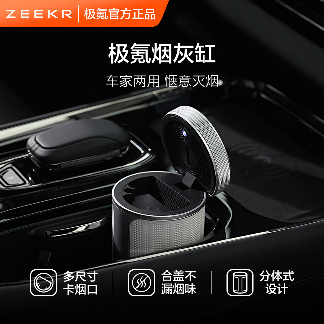 极氪官方正品 车载用品家用两用烟灰缸