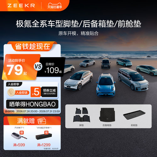 极氪7X车载豪华TPE脚垫
