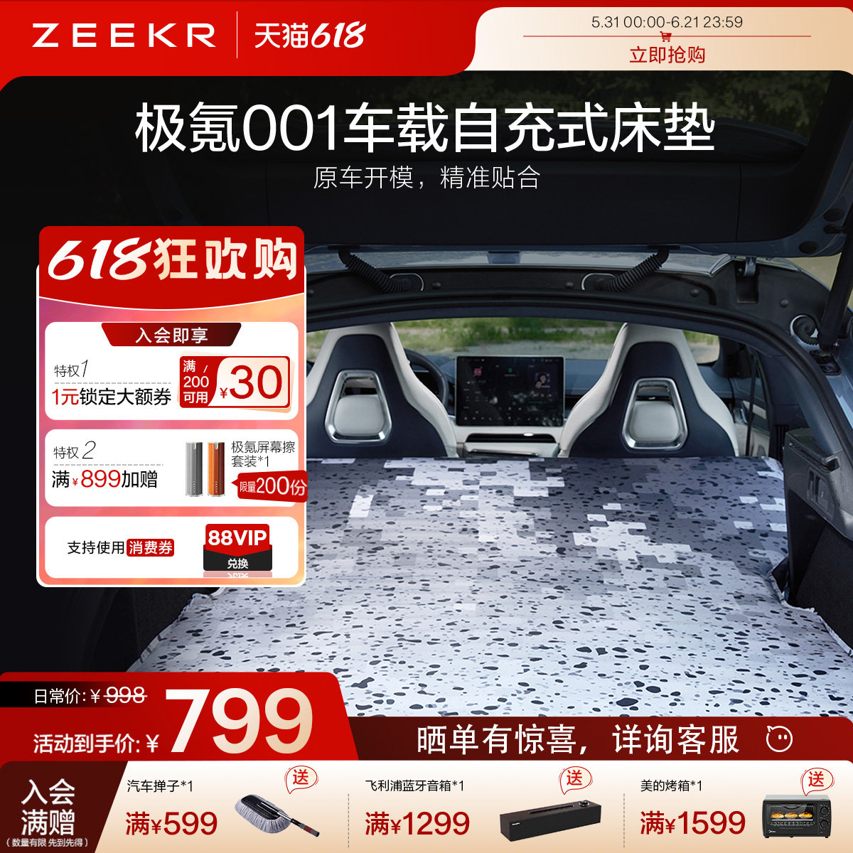 极氪官方正品 001车载自充式床垫汽车上后排睡觉神器长途自驾