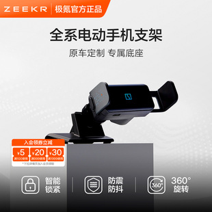 极氪官方正品 全新001 007 009X车载电动手机支架7X2025新型款