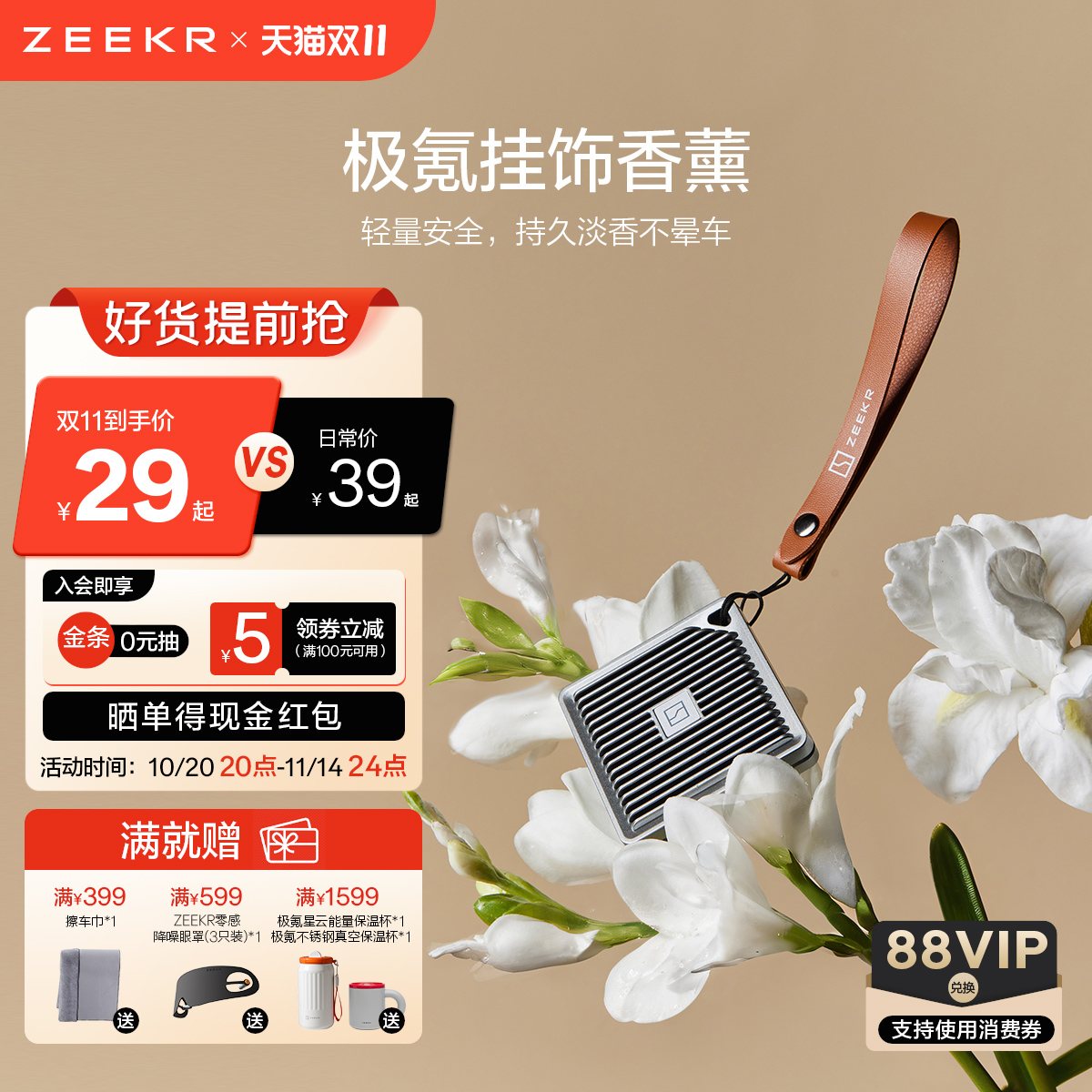 极氪极物ZEEKR 车载好物挂饰件香薰汽车内香氛包家用随行多用
