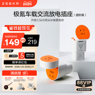 极氪官方正品 车载交流放电外插座转换头新能源插排取电极物