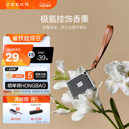 极氪极物ZEEKR 车载用品好物挂饰件香薰汽车内香氛包家用随行多用