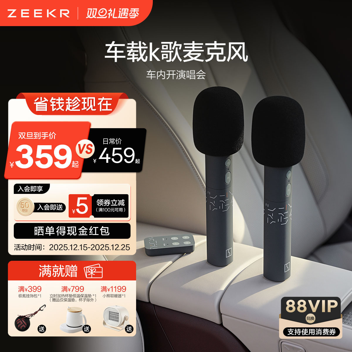 极氪官方正品 车载无线K歌话筒音响一体麦克风