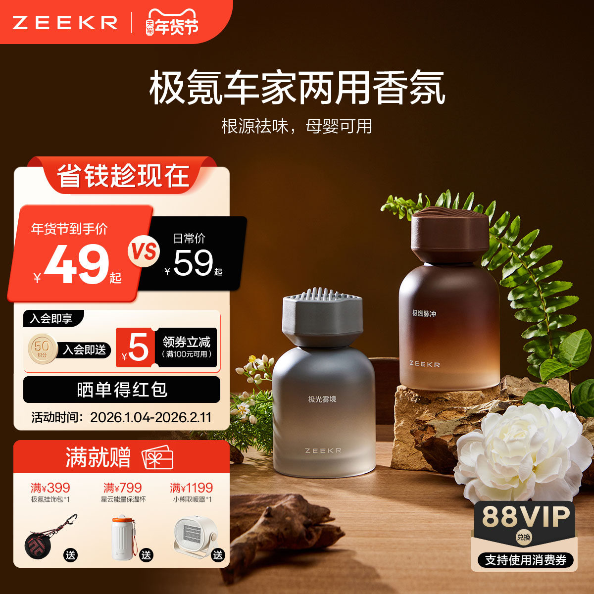 极氪极物 车家两用香氛车载香薰摆件除异味