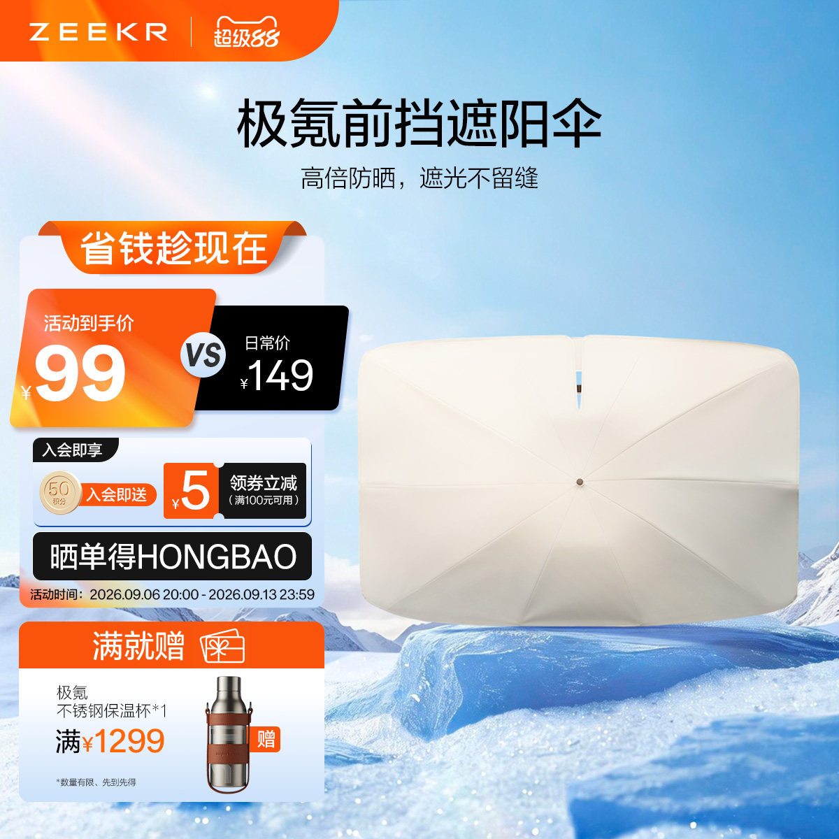 极氪汽车车载凉感遮阳伞隔热前挡9X8X适配领克特斯拉理想吉利银河