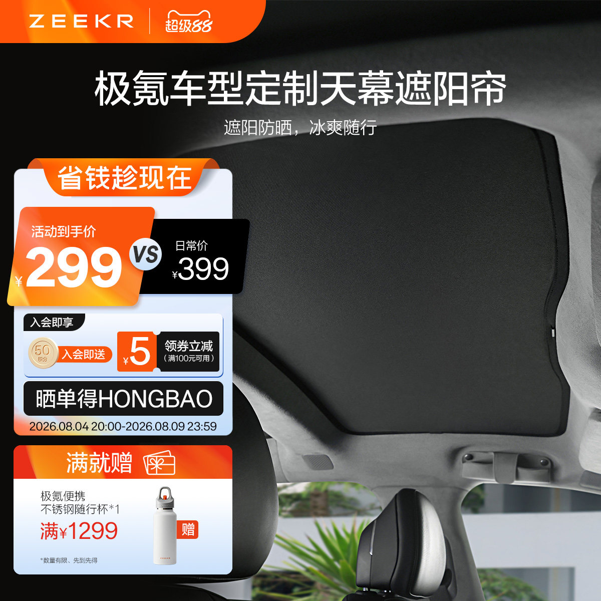 极氪官方正品 全系遮阳帘001/007GT/X车载天幕挡光009隐私帘