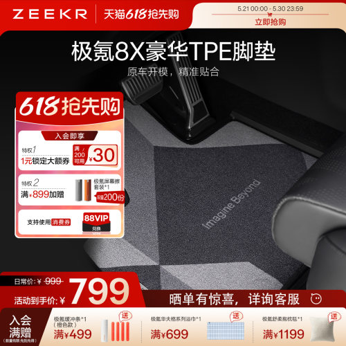 极氪 8X豪华TPE脚垫专用车牌五座版六座版