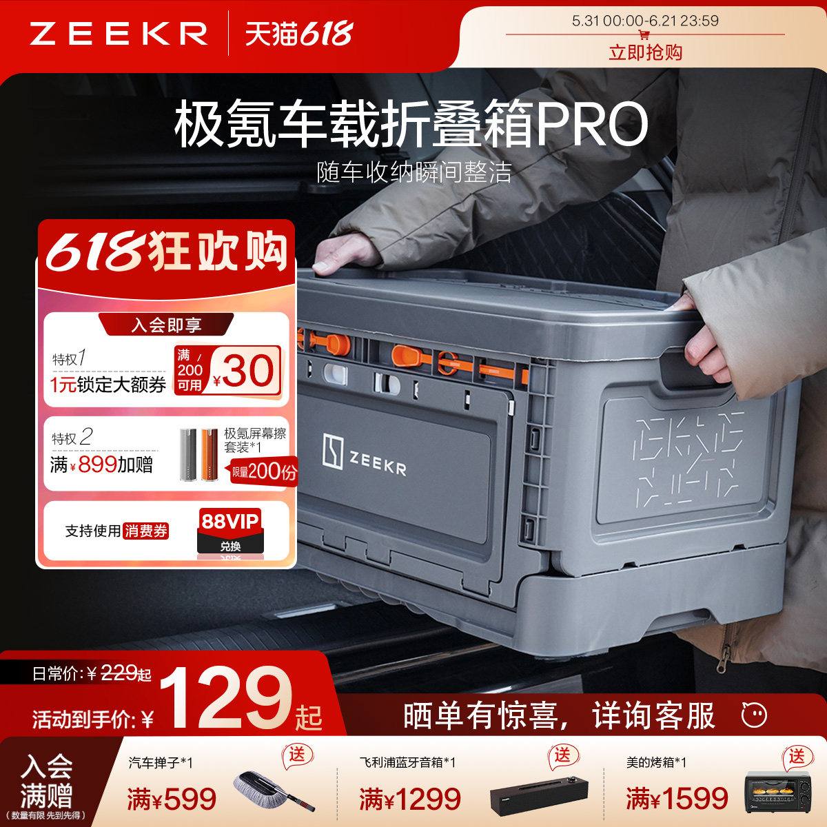 极氪极物ZEEKR 车载多功能收纳储物户外野营塑料露营移动桌折叠箱