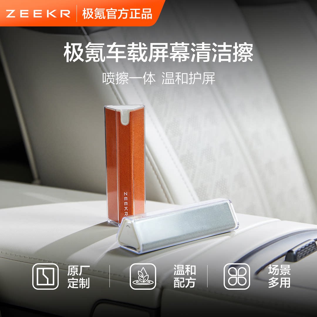 极氪极物焕新系列 车载屏幕清洁擦