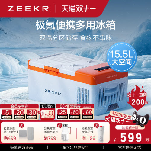 极氪车载冰箱家用宿舍小冰箱