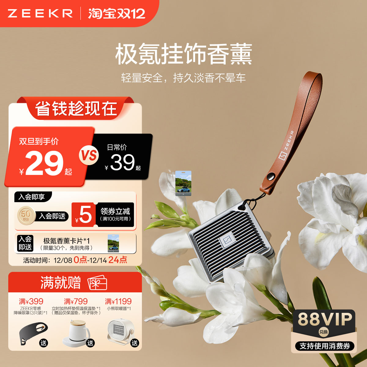 极氪极物ZEEKR 车载好物挂饰件香薰汽车内香氛包家用随行多用