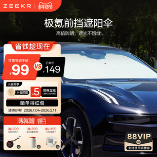 极氪车载前挡遮阳伞汽车防晒隔热隐私帘车上睡觉