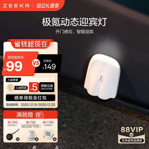 极氪极物 车载动态车门氛围迎宾灯自动感应汽车必备黑科技